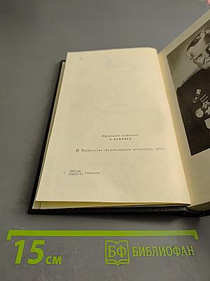 Собрание сочинений. Том 6. Пьеса. Киносценарии