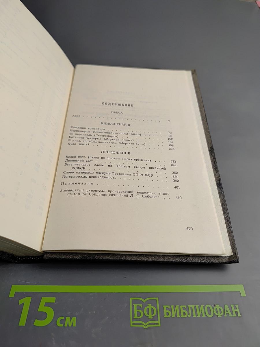 Собрание сочинений. Том 6. Пьеса. Киносценарии