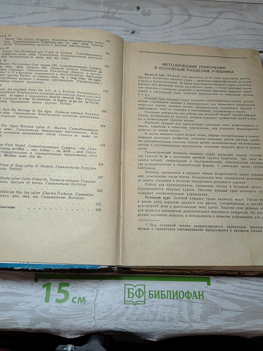 Учебник английского языка