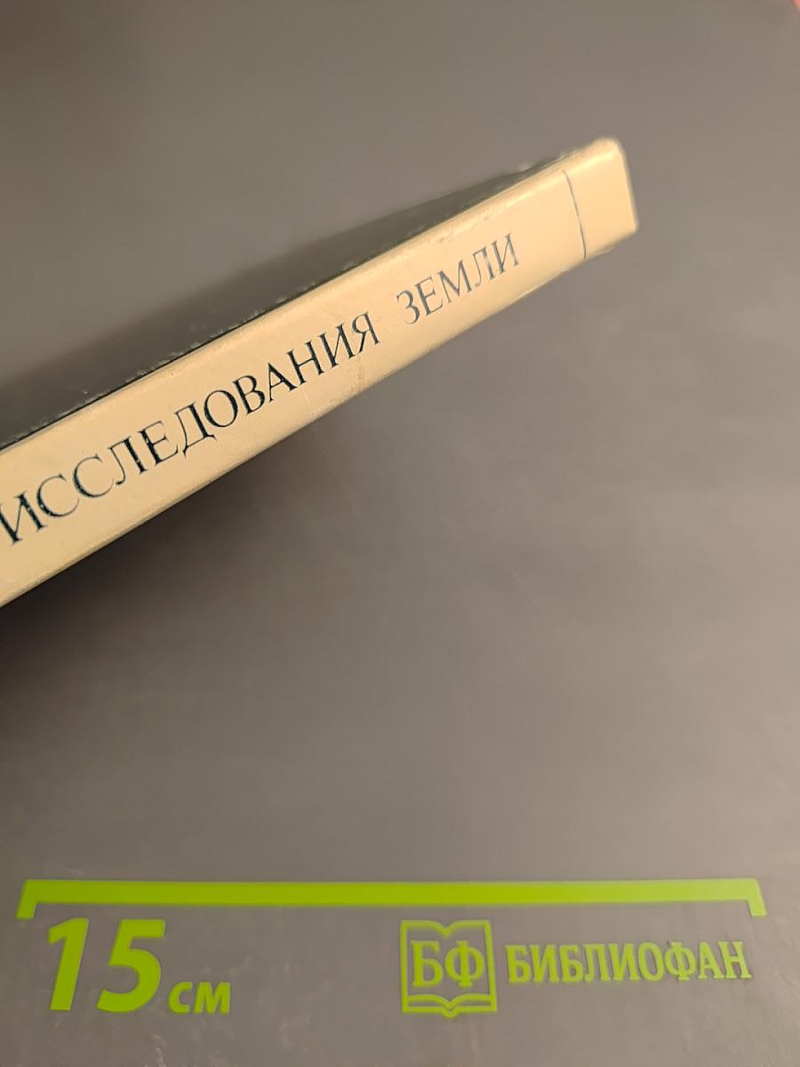 Аэрокосмические исследования Земли. Обработка видеоинформации на ЭВМ