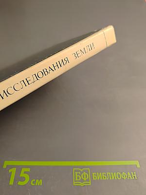 Аэрокосмические исследования Земли. Обработка видеоинформации на ЭВМ