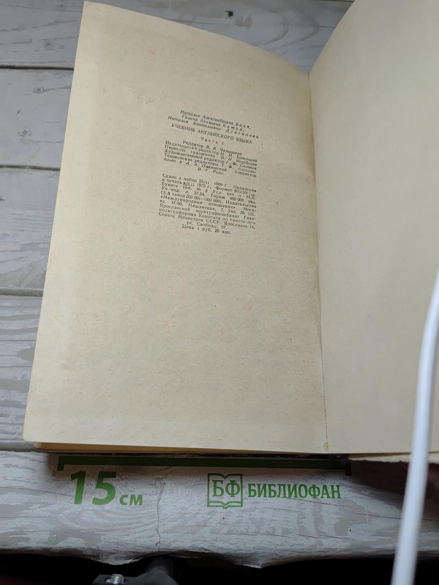 Учебник английского языка