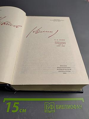 Избранные сочинения 1905-1907. Том 4