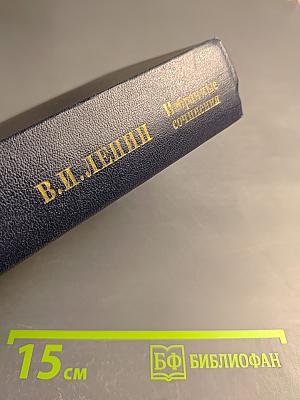 Избранные сочинения 1905-1907. Том 4