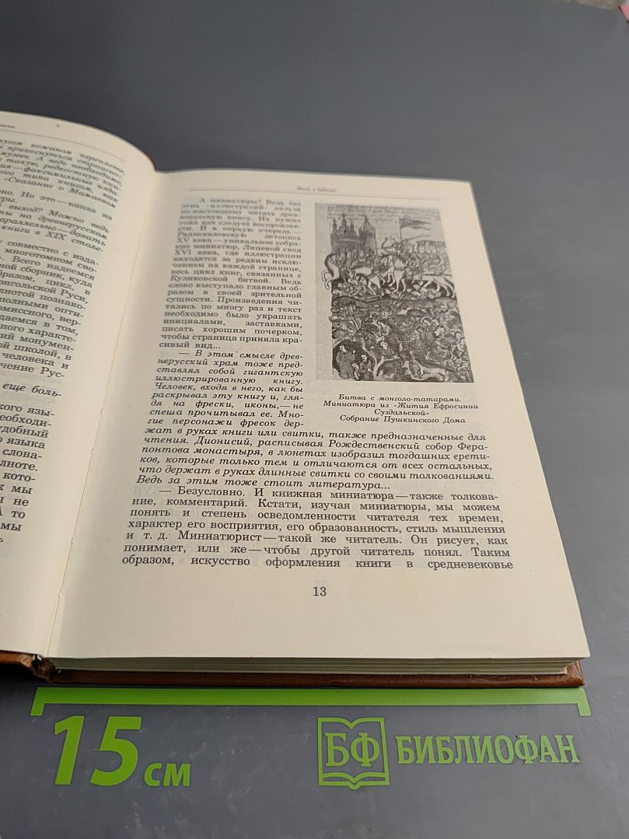 Альманах библиофила. Выпуск XI