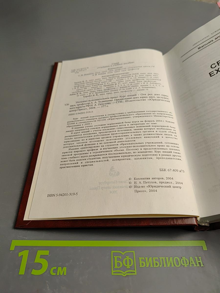 Уголовно-исполнительное право