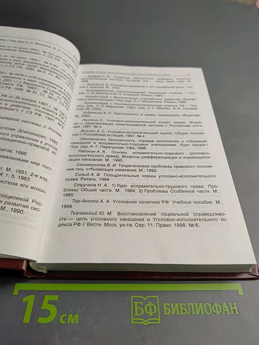 Уголовно-исполнительное право