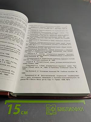 Уголовно-исполнительное право