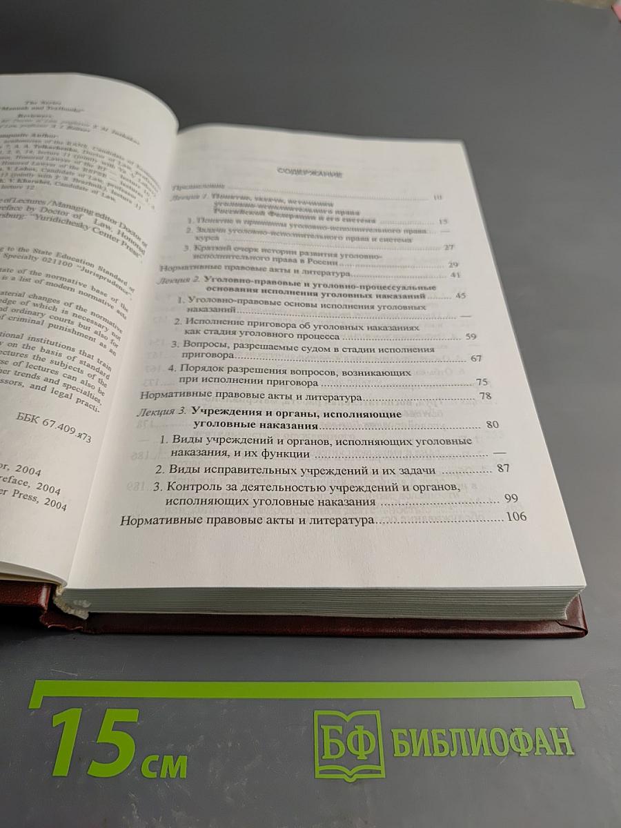 Уголовно-исполнительное право