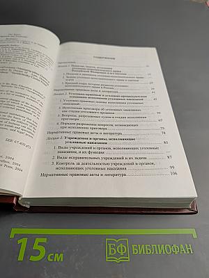 Уголовно-исполнительное право