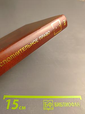 Уголовно-исполнительное право