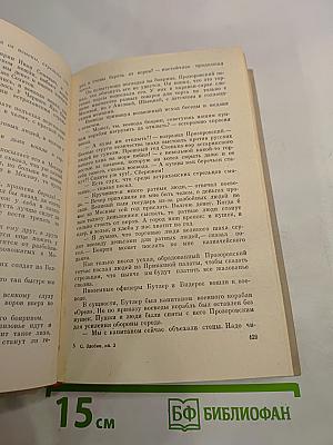 Степан Разин. Книга вторая