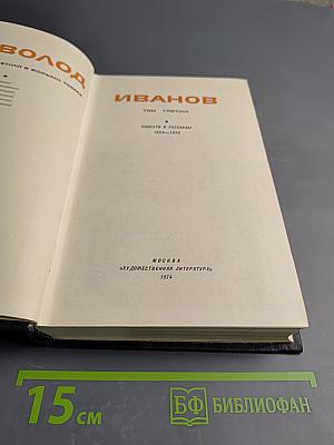Собрание сочинений. Том 3: Повести и рассказы 1924-1933