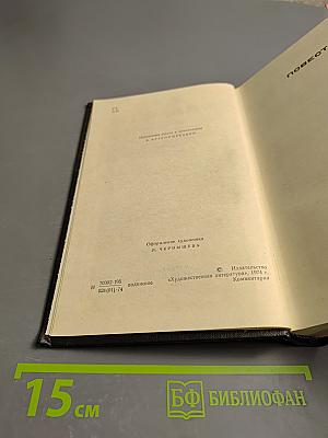 Собрание сочинений. Том 3: Повести и рассказы 1924-1933