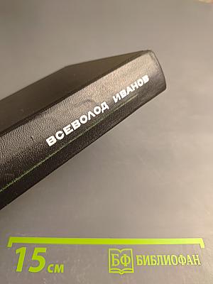 Собрание сочинений. Том 3: Повести и рассказы 1924-1933