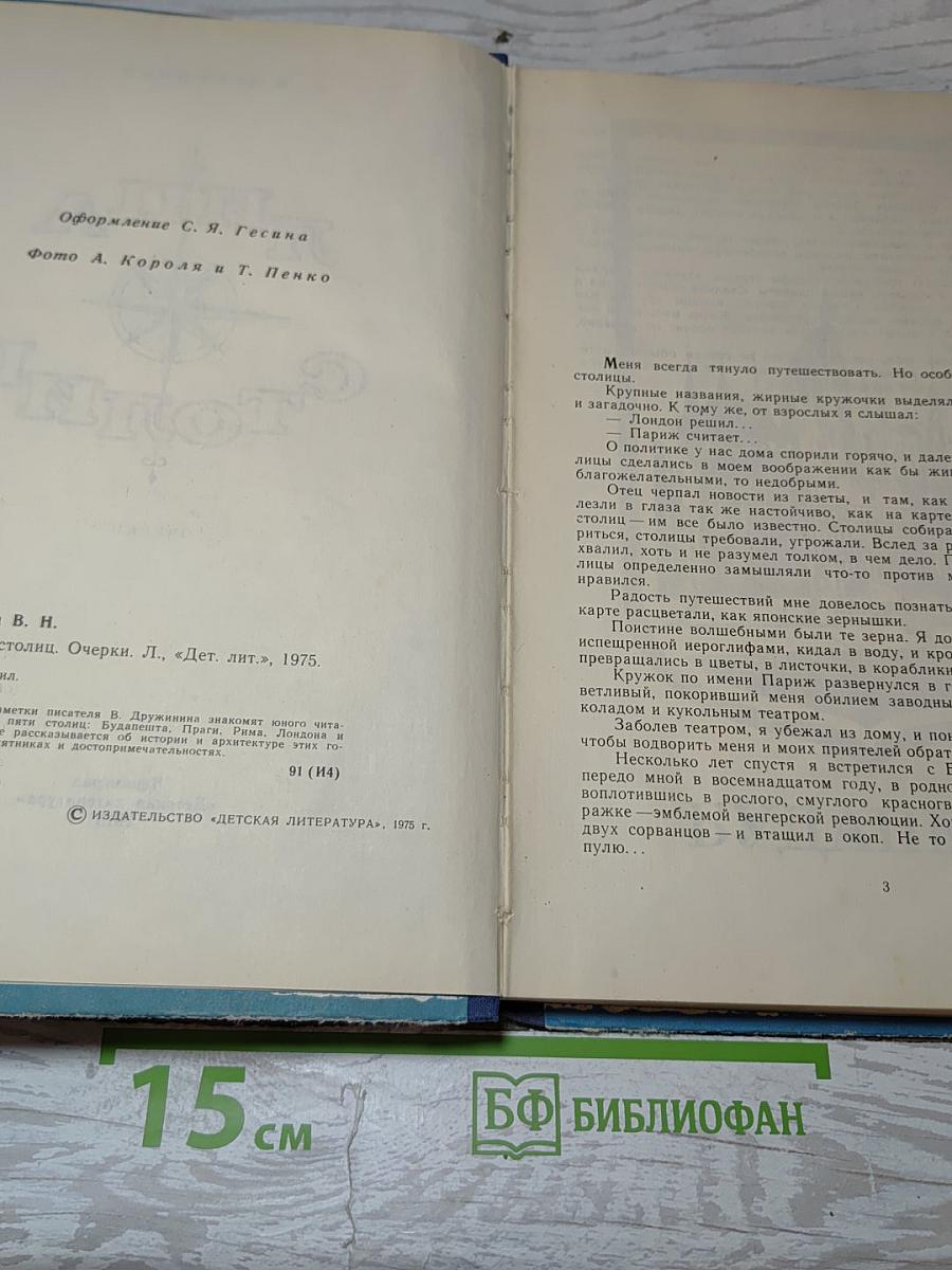 Лица столиц