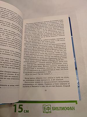 Война и мир. Роман в четырех томах. Том четвертый