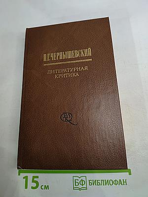 Литературная критика. Том 2