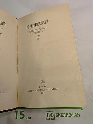 Литературная критика. Том 2