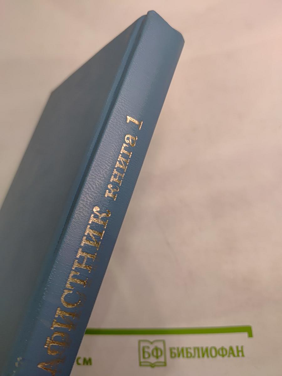 Акафистник Книга 1