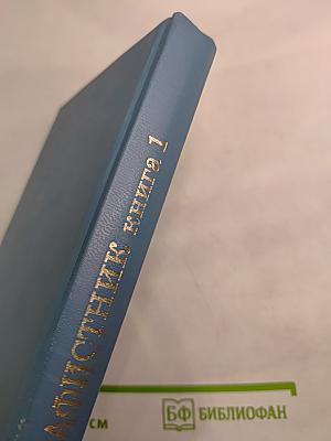Акафистник Книга 1