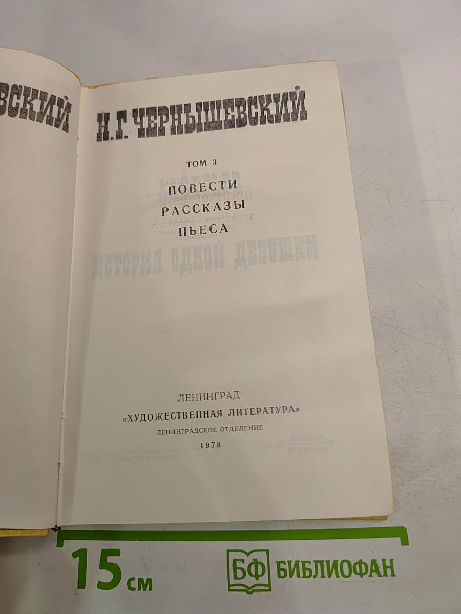 Избранные произведения. Том 3: Повести, Рассказы, Пьеса