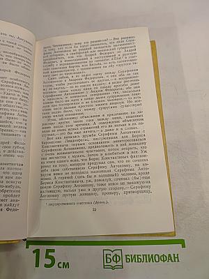 Избранные произведения. Том 3: Повести, Рассказы, Пьеса