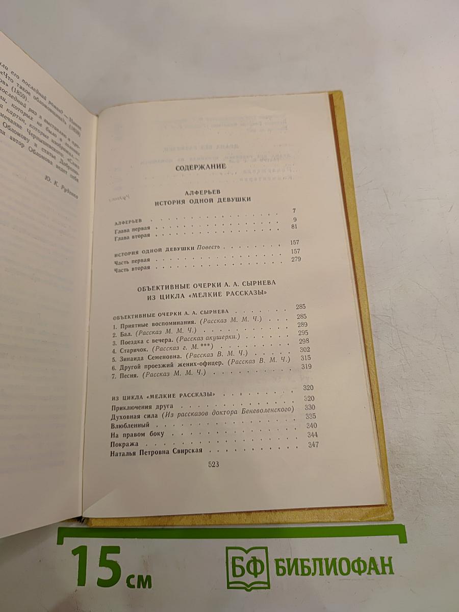 Избранные произведения. Том 3: Повести, Рассказы, Пьеса