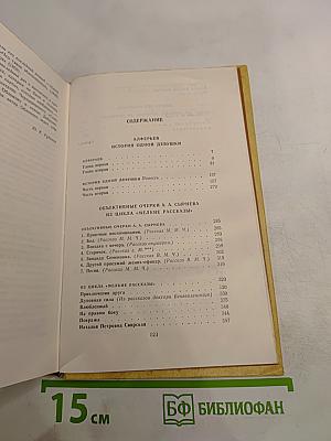 Избранные произведения. Том 3: Повести, Рассказы, Пьеса