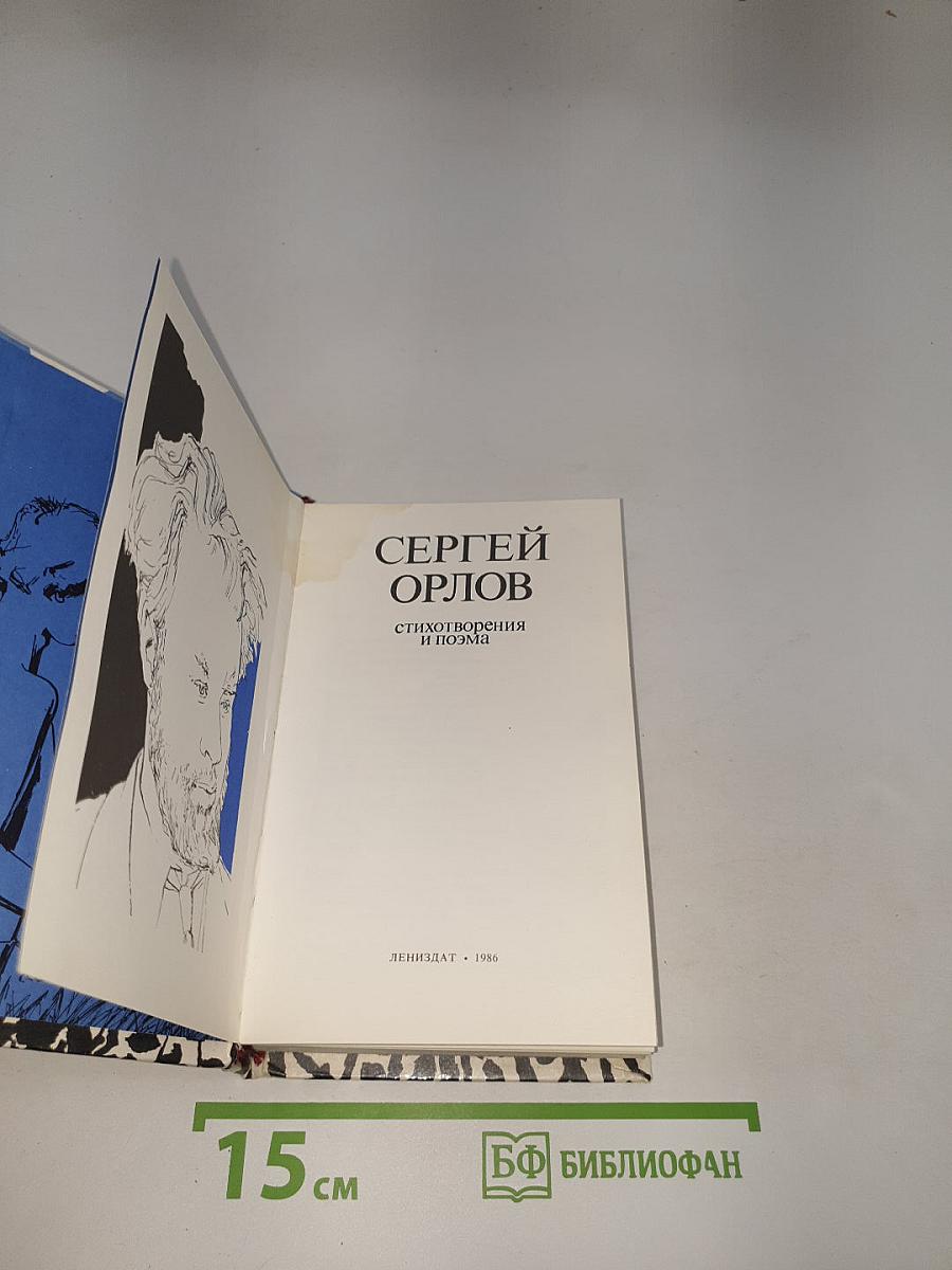 Стихотворения и поэма