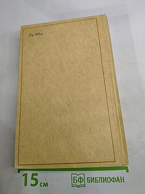Избранные произведения. Том 3: Повести, Рассказы, Пьеса