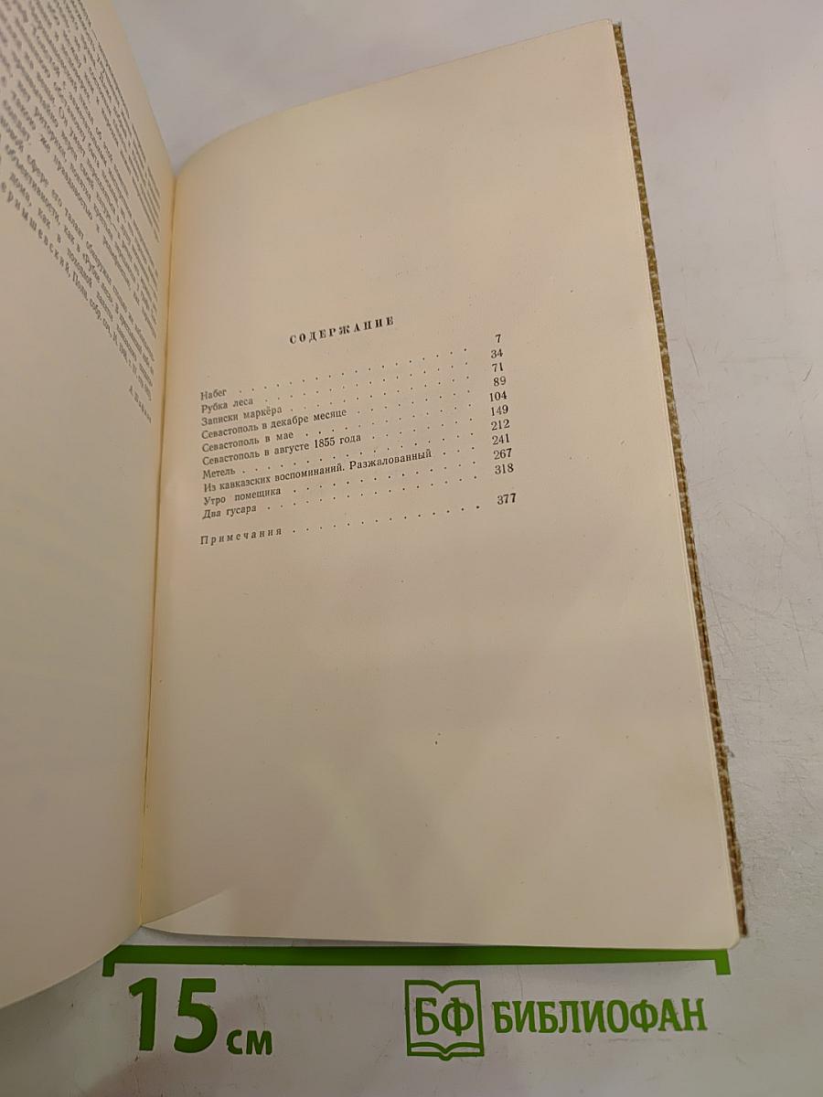 Собрание сочинений. Том 2. Повести и рассказы 1852-1856 гг.