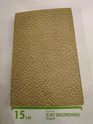 Собрание сочинений. Том 2. Повести и рассказы 1852-1856 гг.