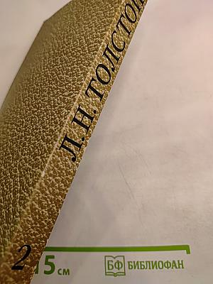 Собрание сочинений. Том 2. Повести и рассказы 1852-1856 гг.