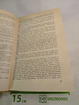 Путь Абая (Том II)