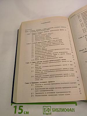 Уголовно-процессуальное право Российской Федерации
