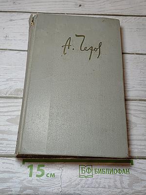 Собрание сочинений. Том четвертый. Рассказы 1886