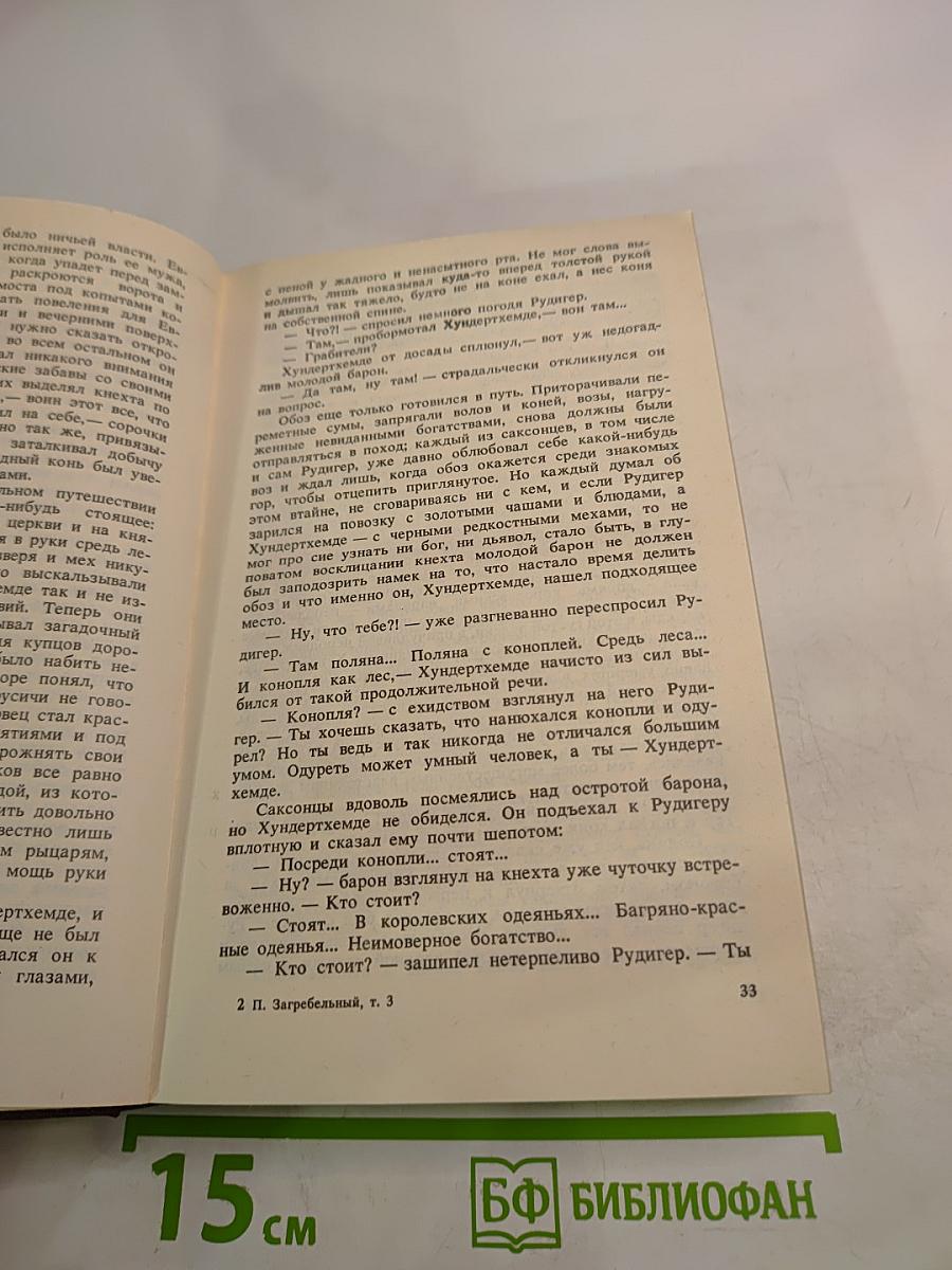 Собрание сочинений. Том третий: Евпраксия, Первомост
