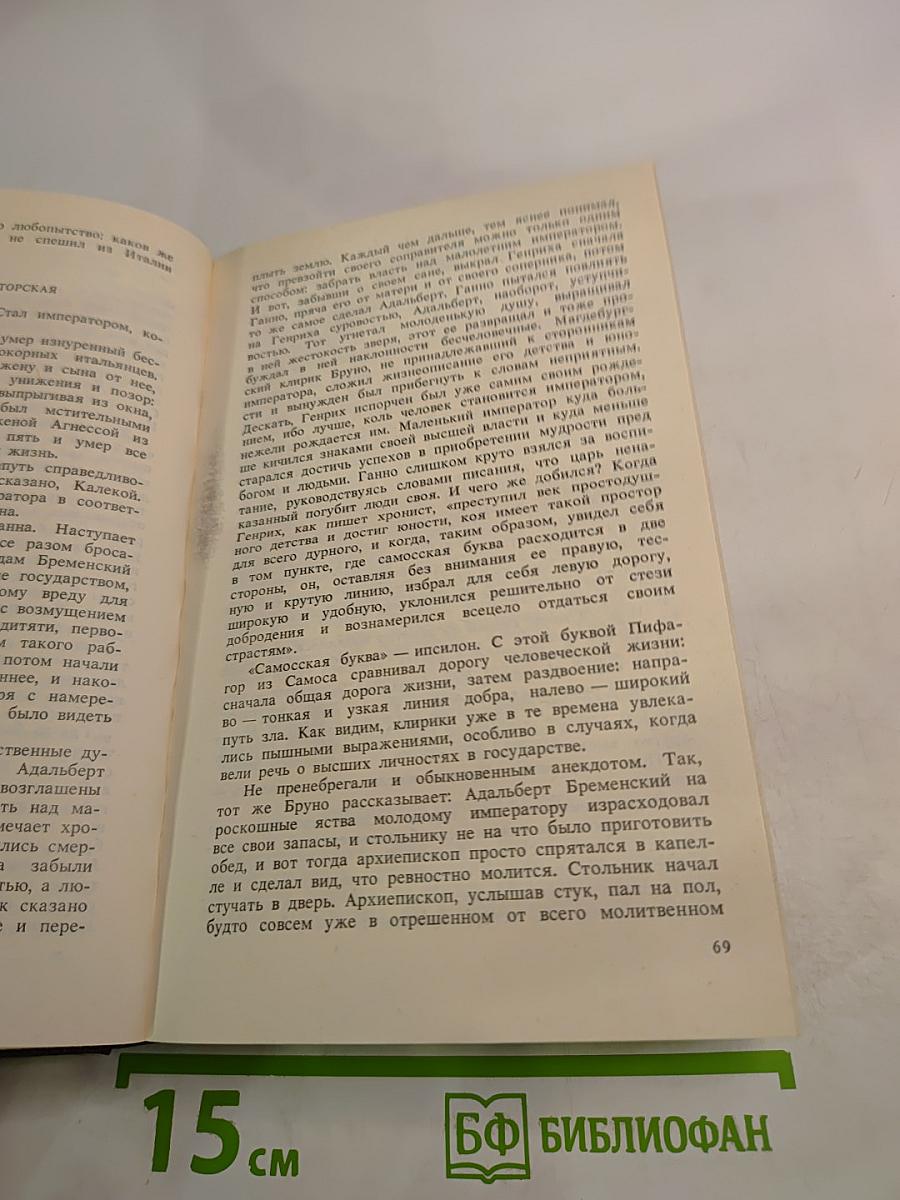 Собрание сочинений. Том третий: Евпраксия, Первомост