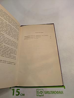 Собрание сочинений. Том третий: Евпраксия, Первомост