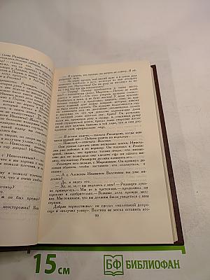 Собрание сочинений в пяти томах. Том 2