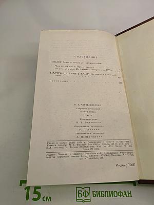 Собрание сочинений в пяти томах. Том 2