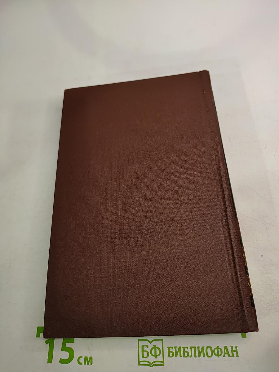 Собрание сочинений в пяти томах. Том 2