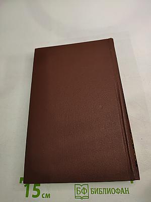 Собрание сочинений в пяти томах. Том 2