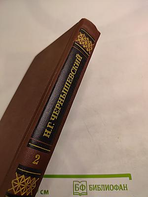 Собрание сочинений в пяти томах. Том 2