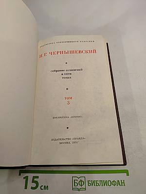 Собрание сочинений в пяти томах. Том 3
