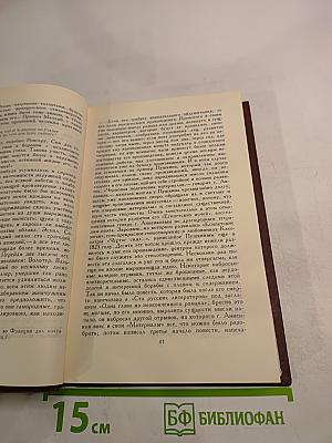 Собрание сочинений в пяти томах. Том 3