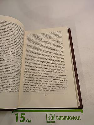 Собрание сочинений в пяти томах. Том 3