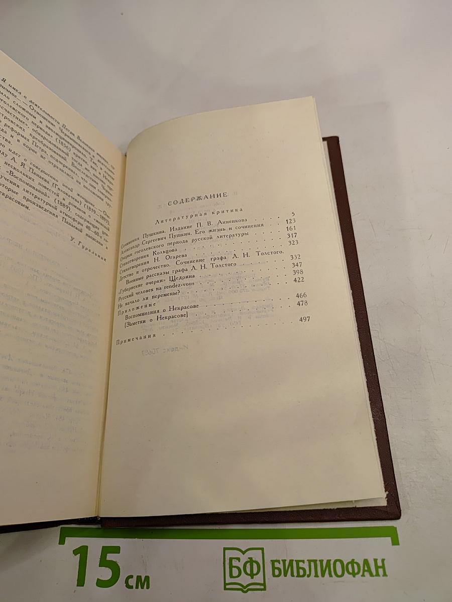 Собрание сочинений в пяти томах. Том 3