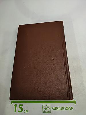 Собрание сочинений в пяти томах. Том 3